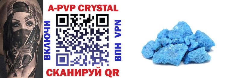 APVP Crystall  Купить где  Киселёвск 