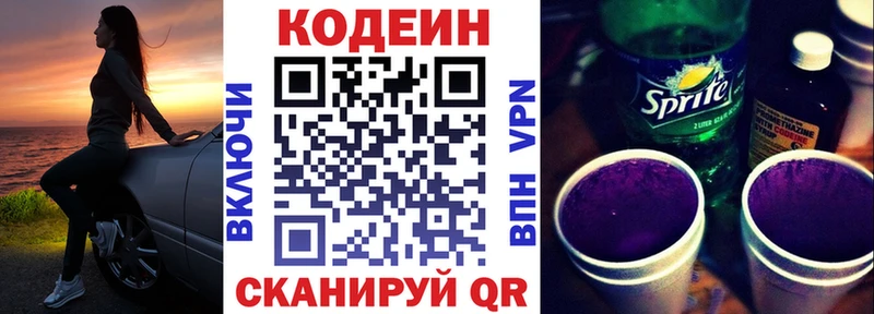 Codein Purple Drank  Купить где  Киселёвск 